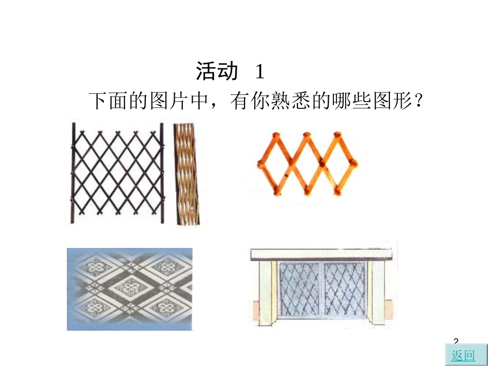 平行四边形的性质[1]_第2页