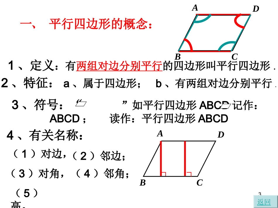 平行四边形的性质[1]_第3页