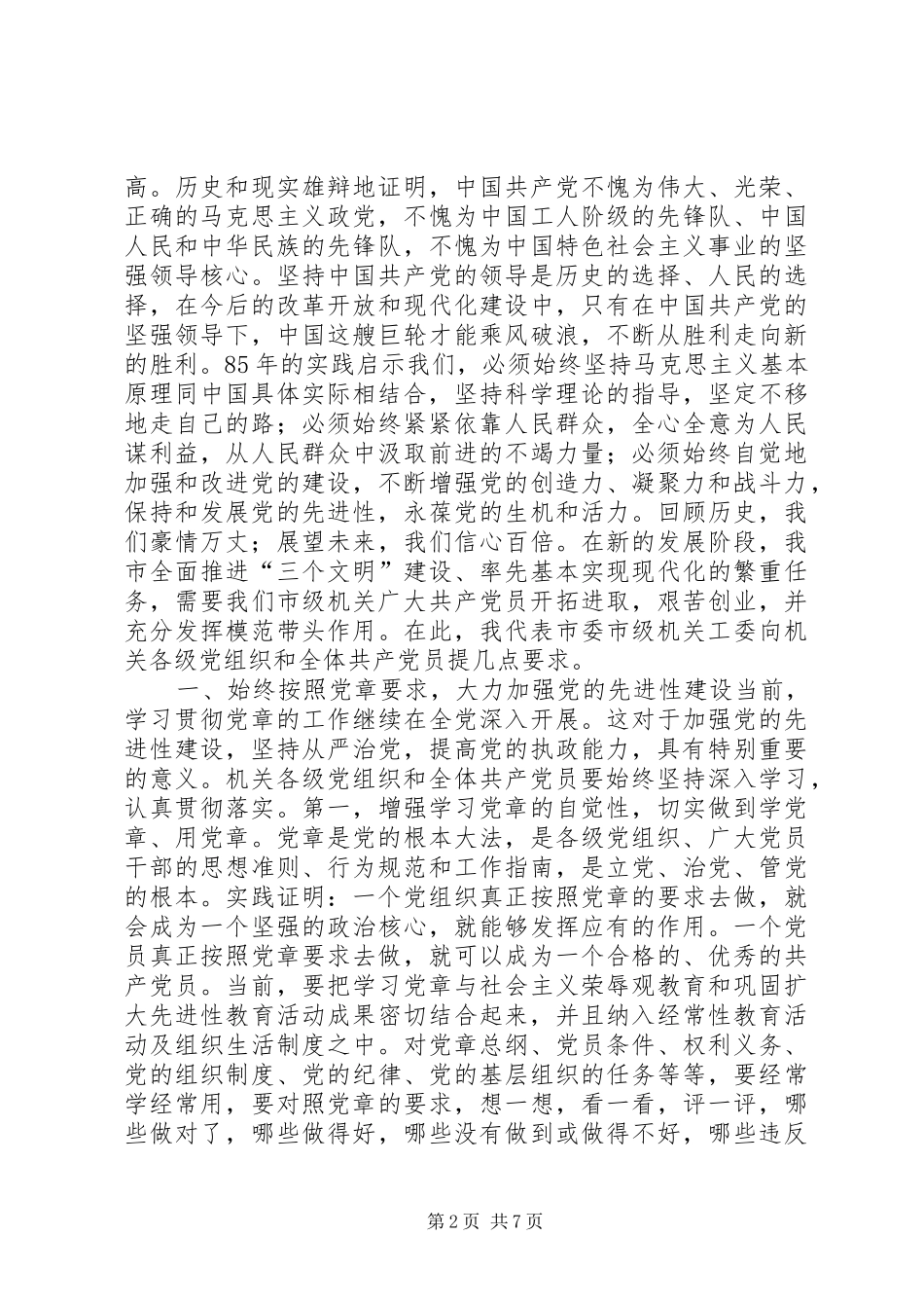 在市级机关纪念建党85周年暨“创先争优”表彰大会上的讲话发言_第2页