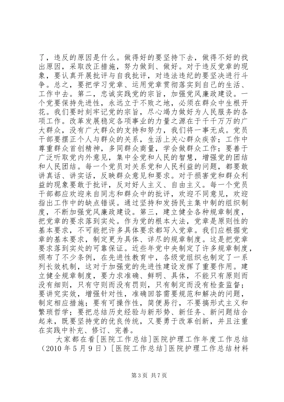 在市级机关纪念建党85周年暨“创先争优”表彰大会上的讲话发言_第3页