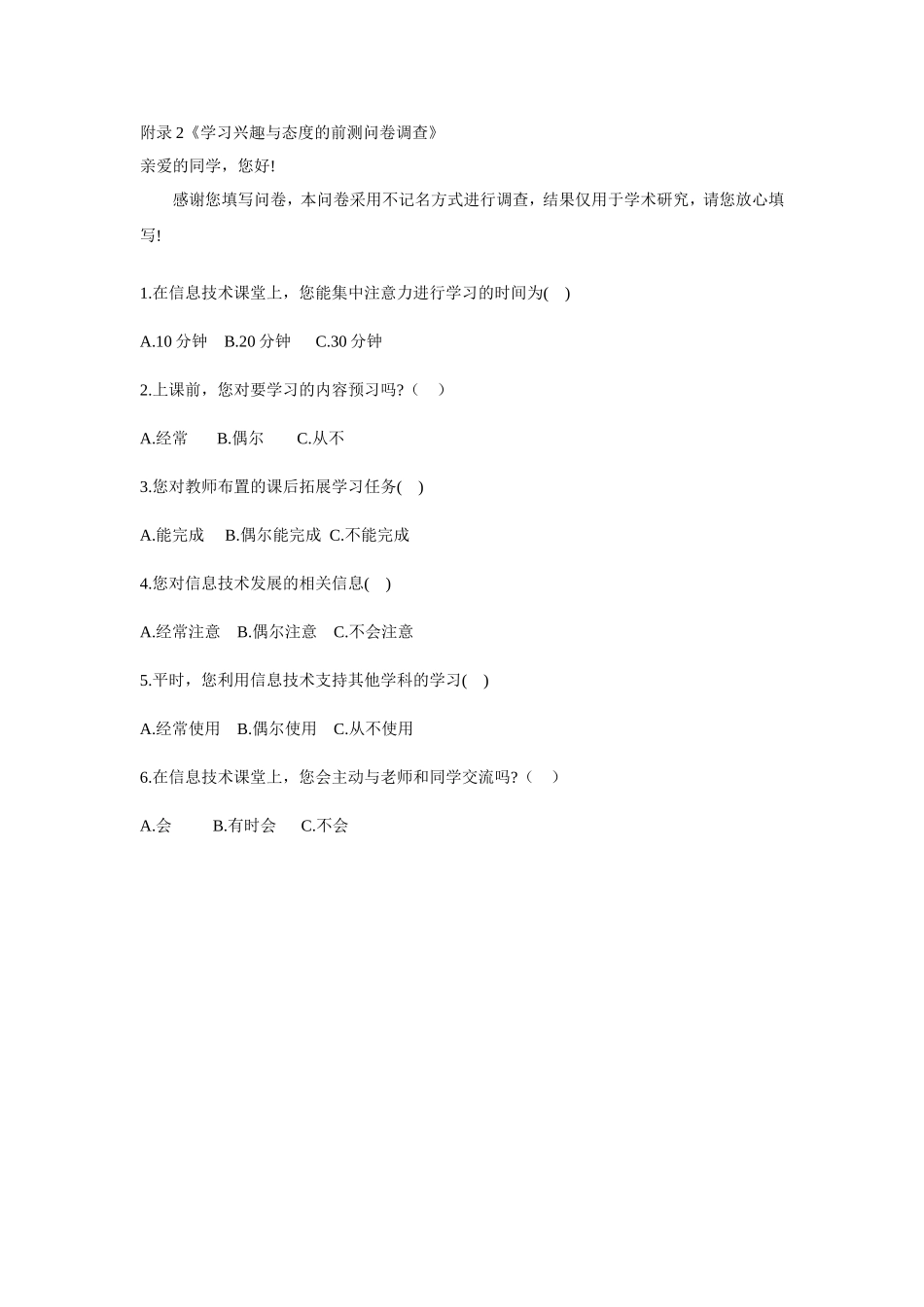 问卷调查表2_第1页