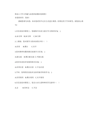 问卷调查表2