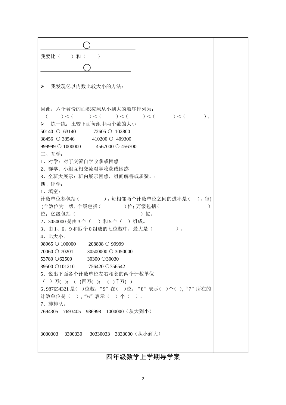 亿以内数的比较大小_第2页