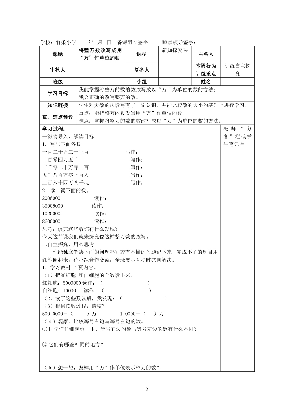 亿以内数的比较大小_第3页