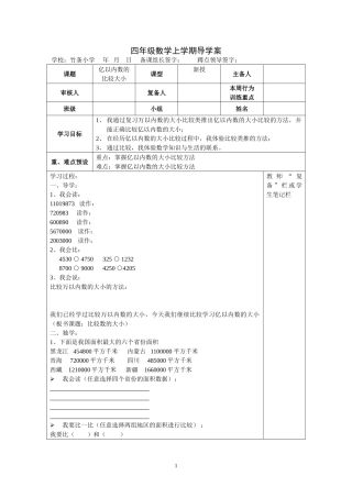 亿以内数的比较大小