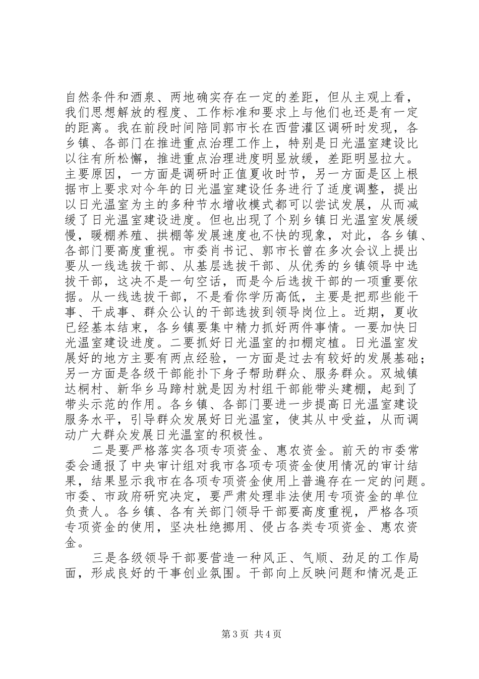 区长在人大评议动员大会讲话发言_第3页