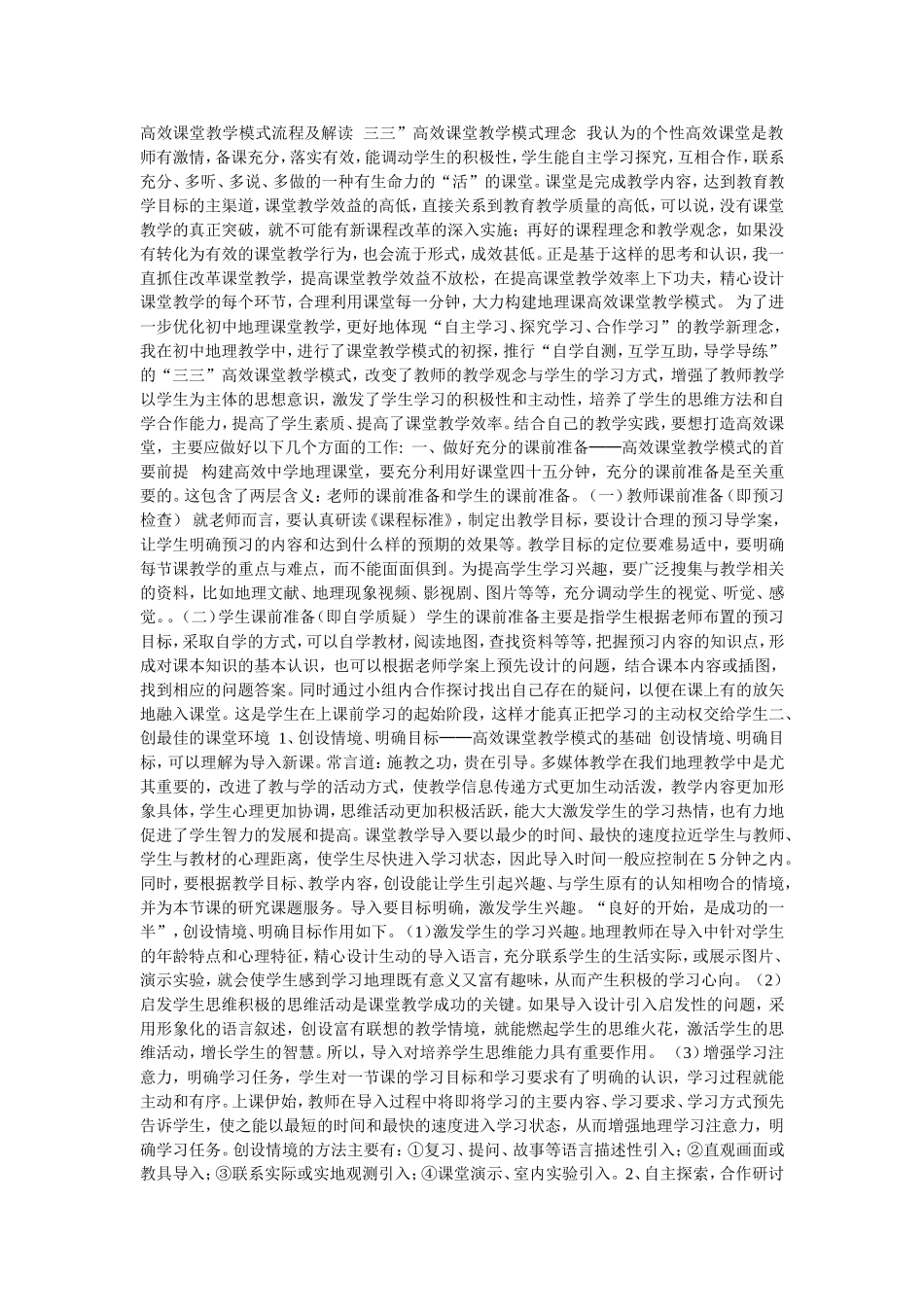 高效课堂教学模式流程及解读三三_第1页