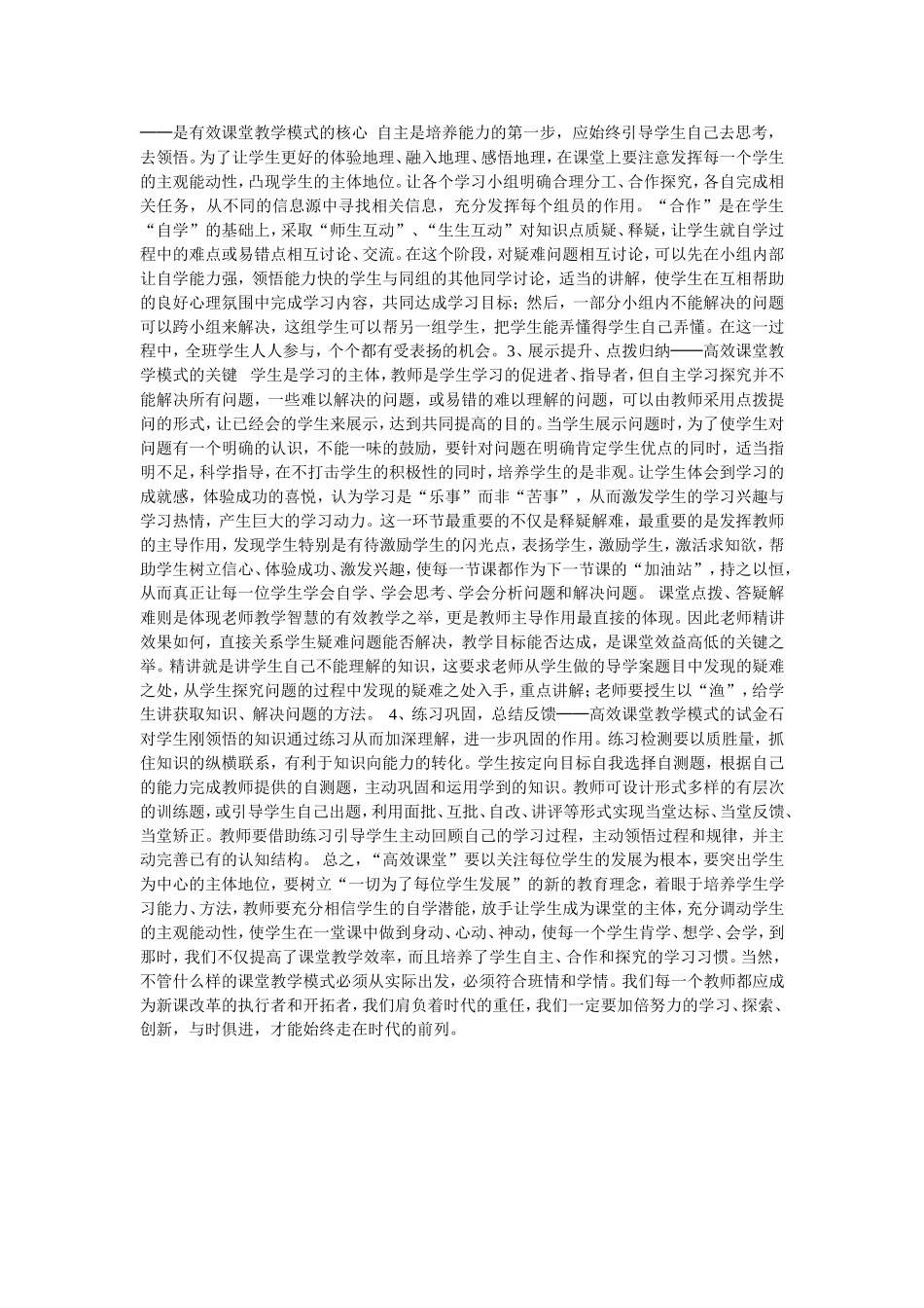 高效课堂教学模式流程及解读三三_第2页