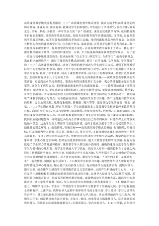 高效课堂教学模式流程及解读三三