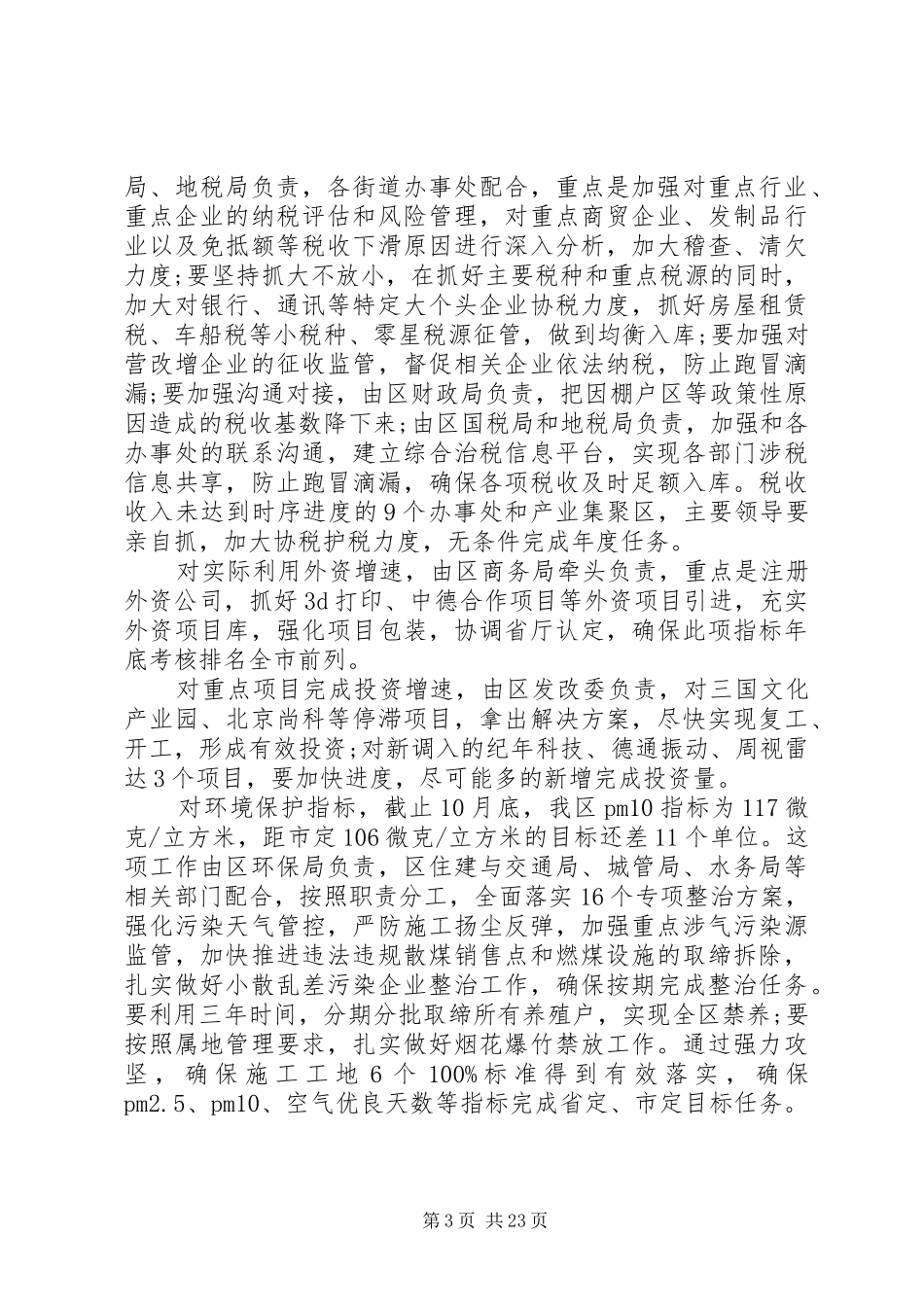 区长领导干部会议讲话发言_第3页