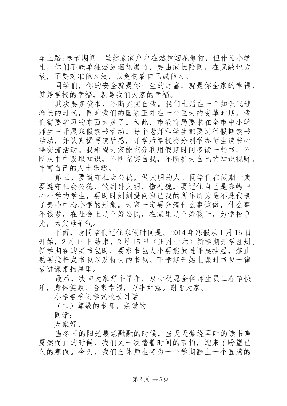 小学春季闭学式校长讲话发言_第2页