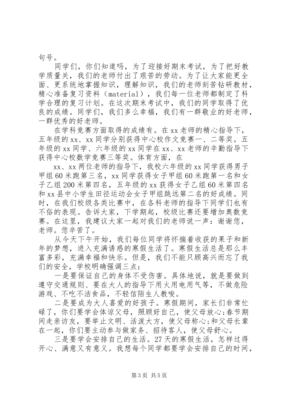 小学春季闭学式校长讲话发言_第3页