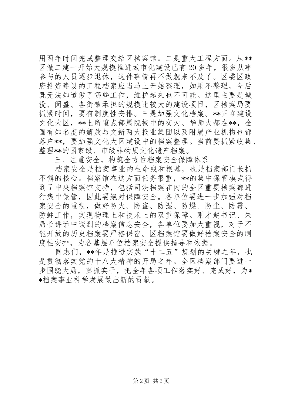 档案工作会议讲话发言_第2页