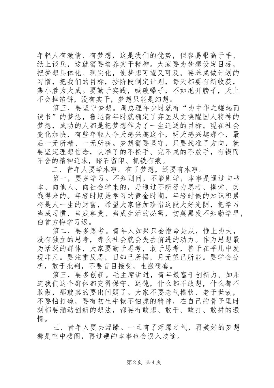 共青团全委会市委副书记讲话发言_第2页
