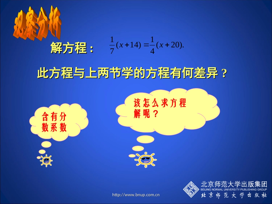 解方程（三）演示文稿(2)_第2页