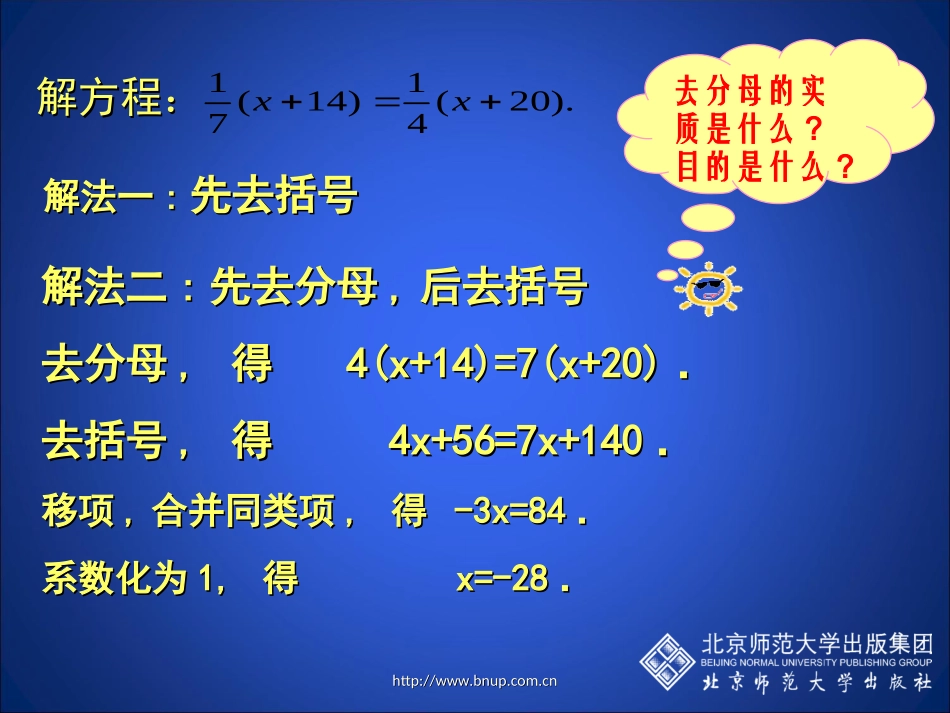 解方程（三）演示文稿(2)_第3页