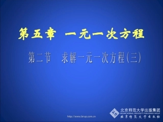 解方程（三）演示文稿(2)