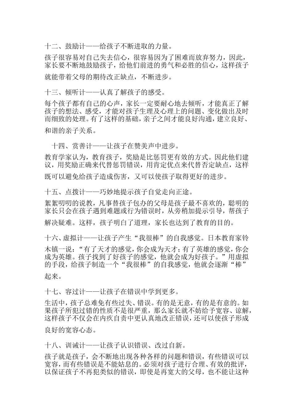 孩子优秀只是因为教育方法更优秀_第3页