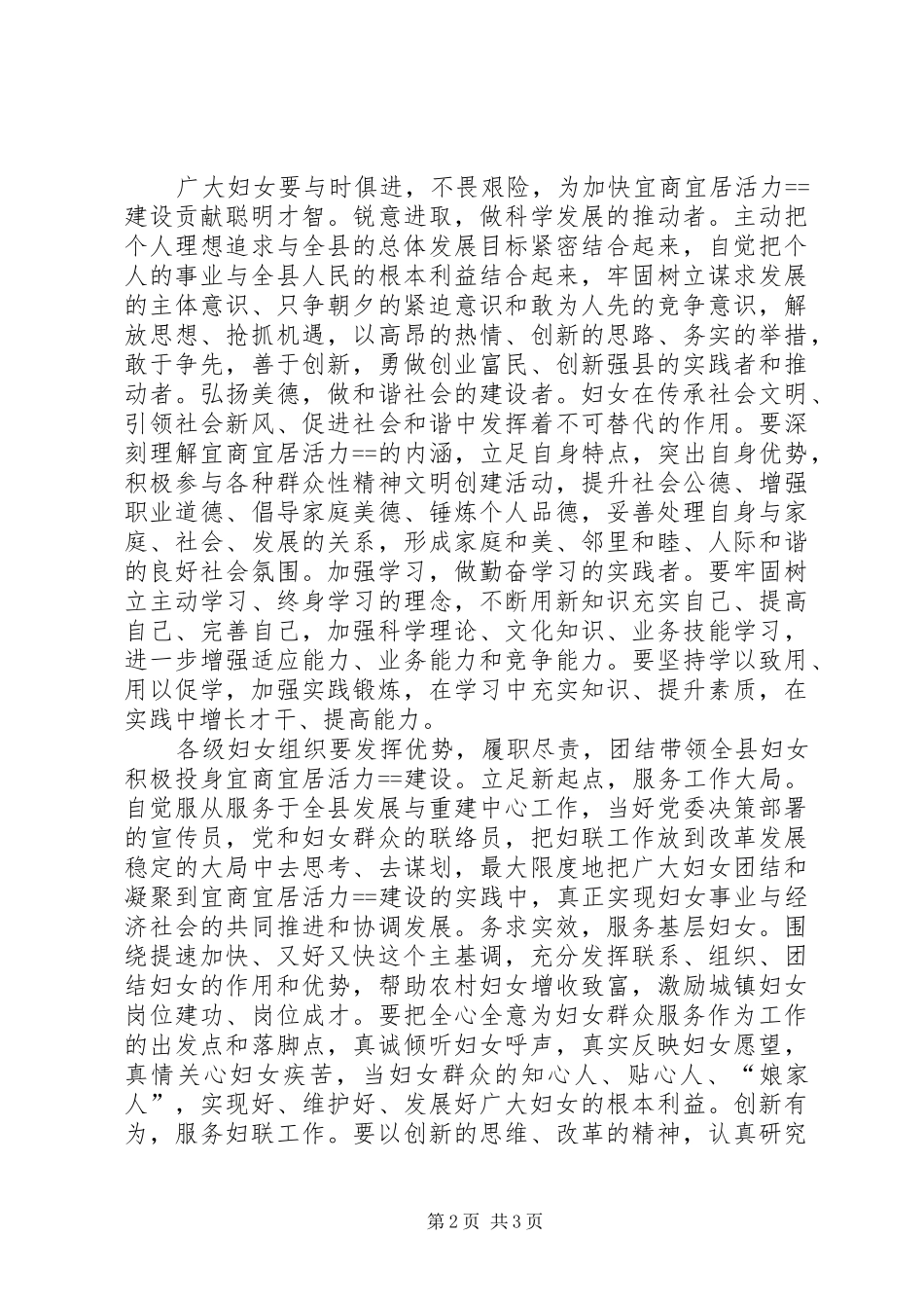 县委书记在妇代会上的讲话发言_第2页