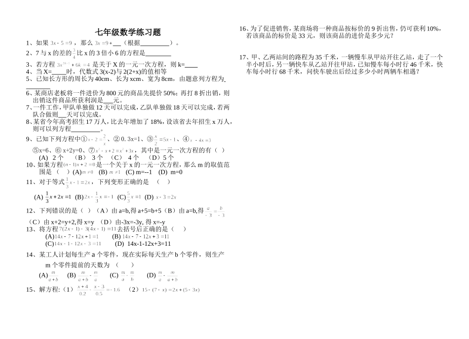 一元一次方程周末练习题_第1页