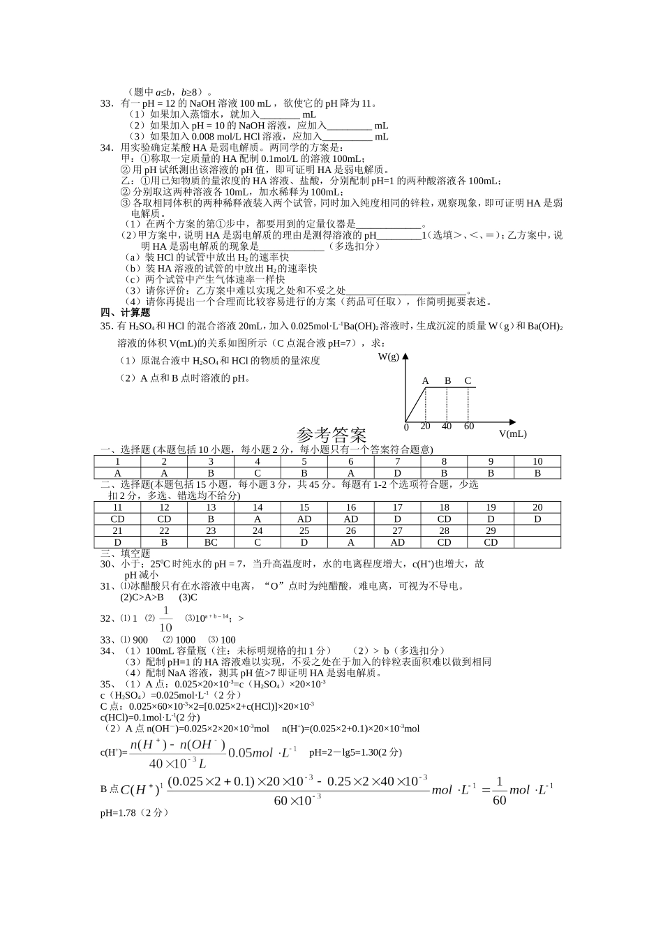高二化学同步测试—水的电离和溶液的pH值_第3页