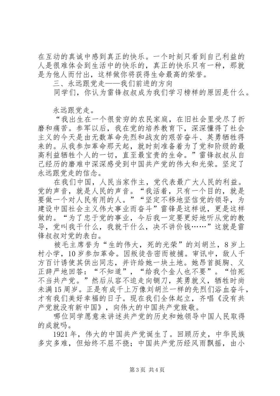 教育局长在学雷锋现场会讲话发言_第3页