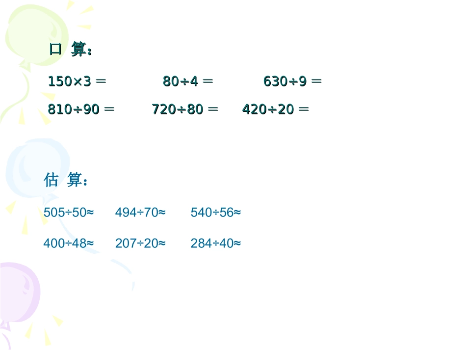 实用除数是两位数的除法复习与整理_第2页