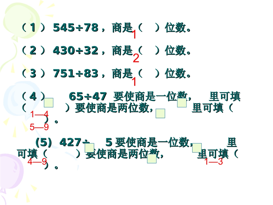 实用除数是两位数的除法复习与整理_第3页