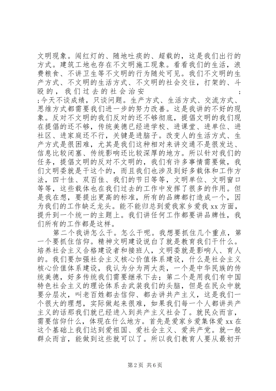 主任在全县文明委全委会上的讲话发言_第2页