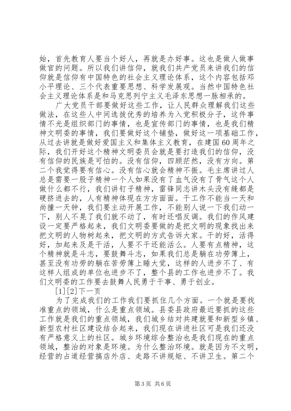 主任在全县文明委全委会上的讲话发言_第3页