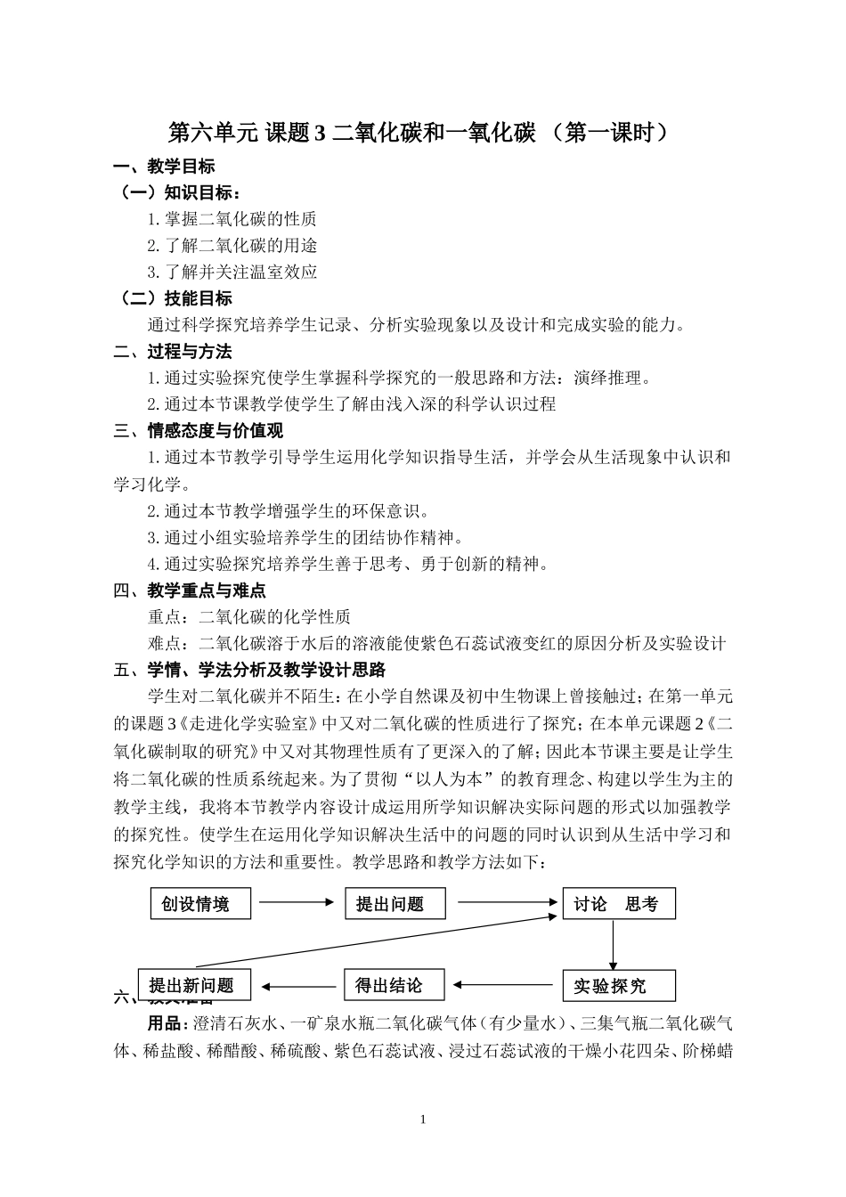 二氧化碳的性质教学设计_第1页