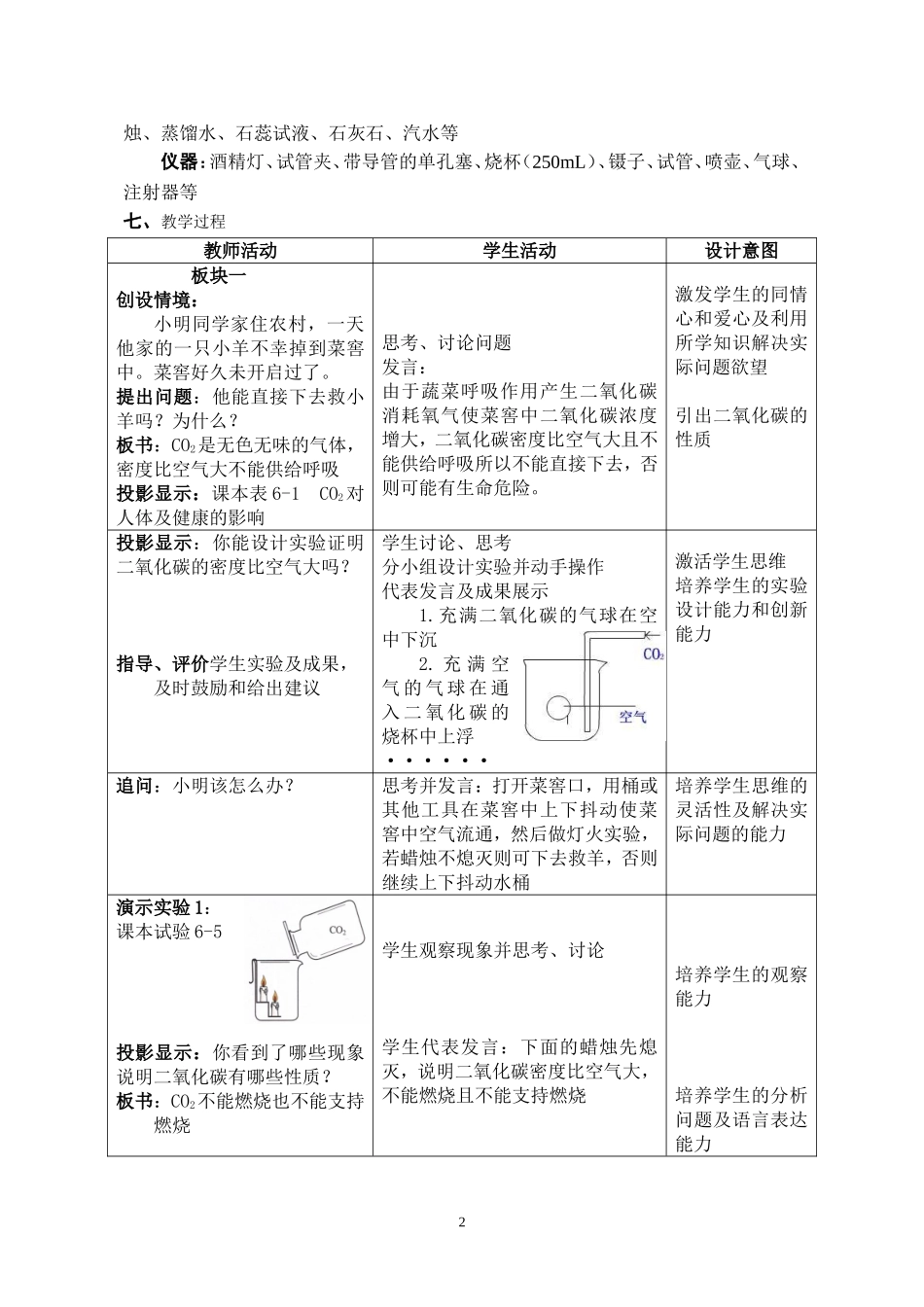 二氧化碳的性质教学设计_第2页