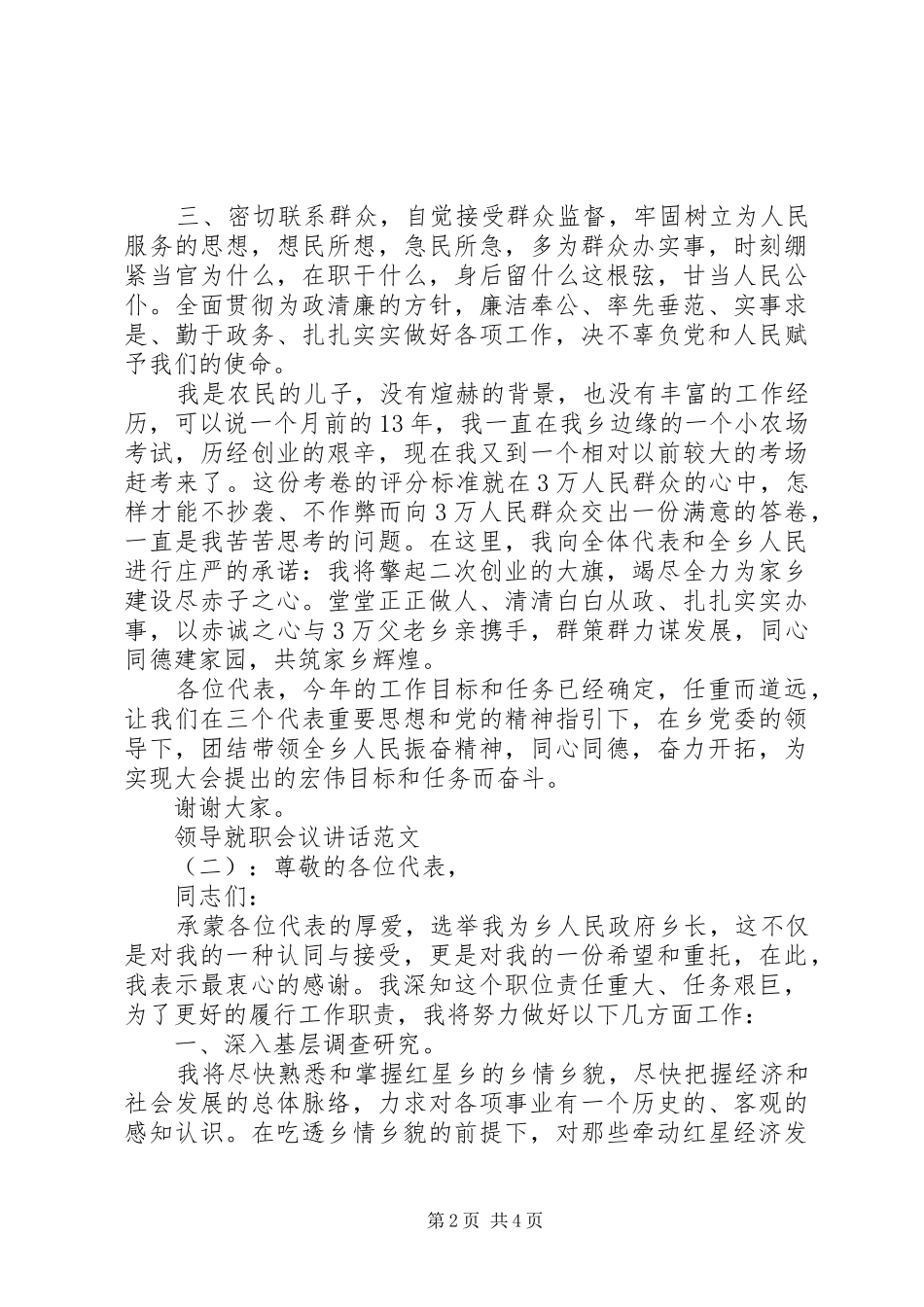 领导就职会议讲话发言_第2页