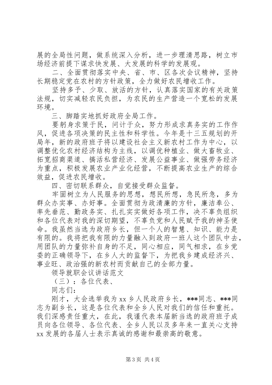 领导就职会议讲话发言_第3页