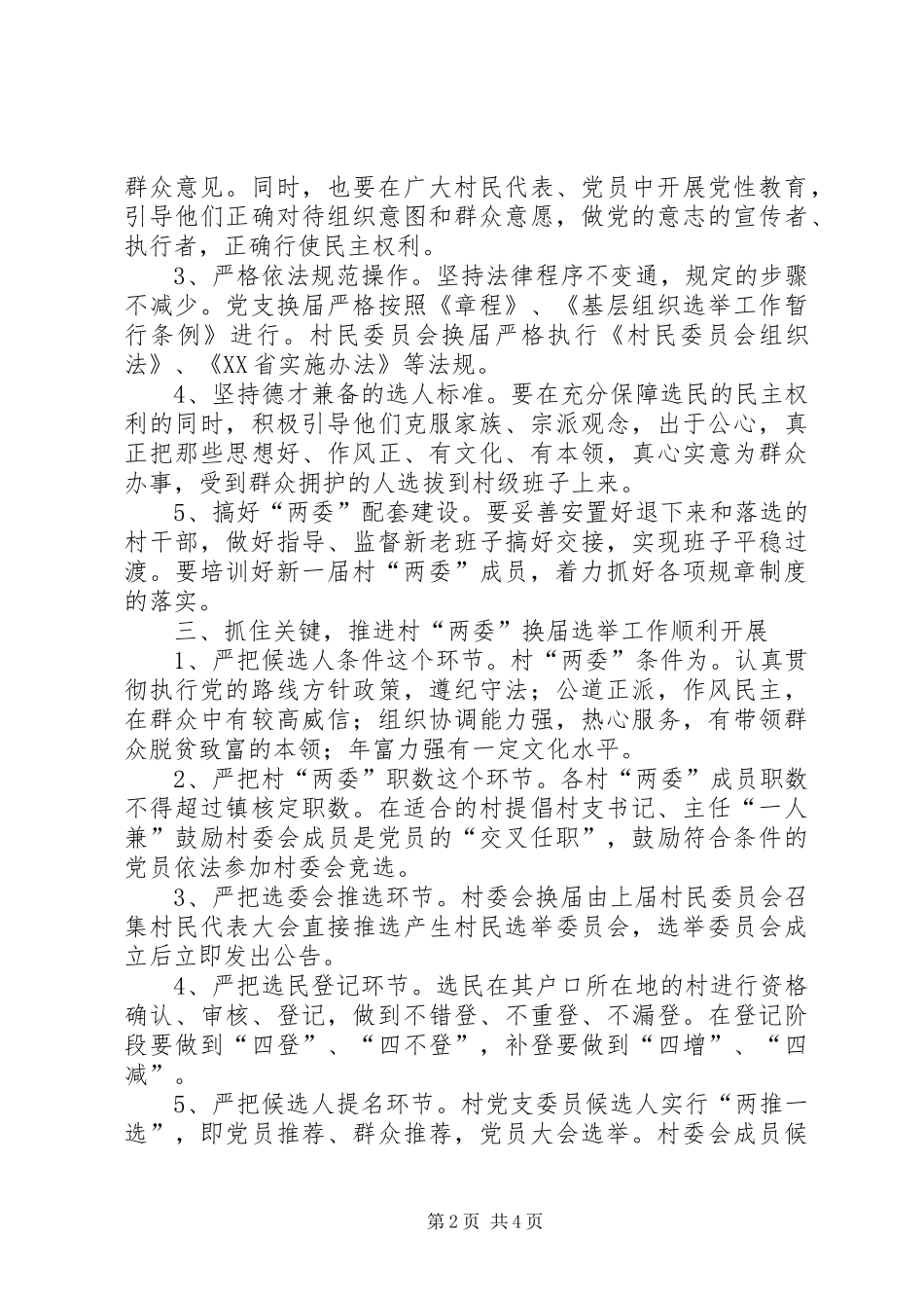 村两委换届会议讲话发言_第2页