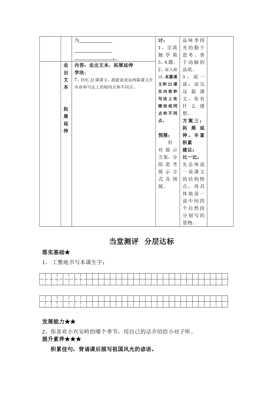 美丽的小兴安岭三上_第2页