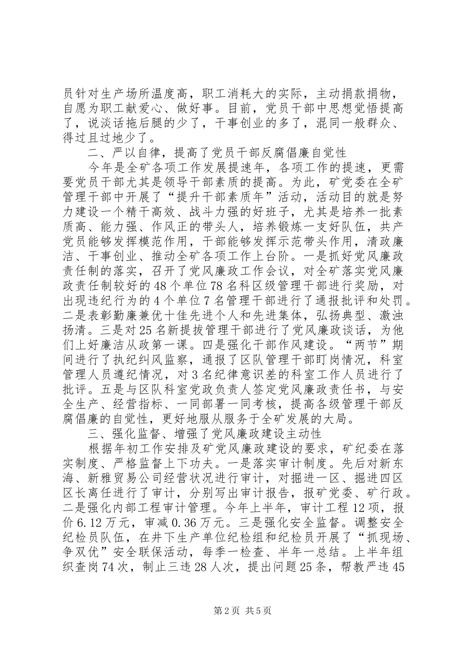 在纪检委员会议上的讲话发言_第2页
