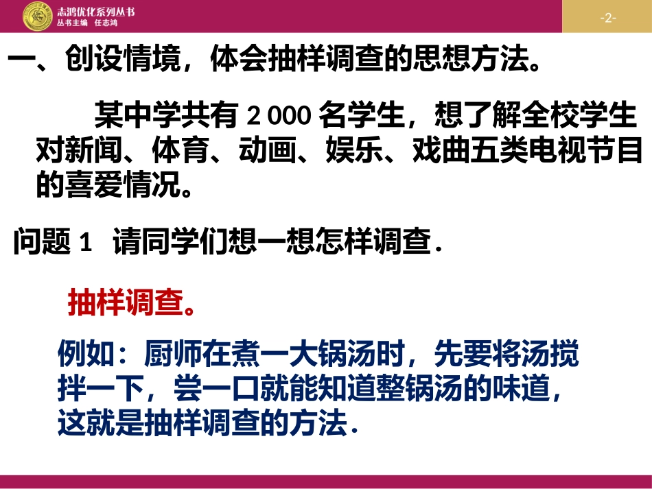 统计调查教学设计二课件_第2页