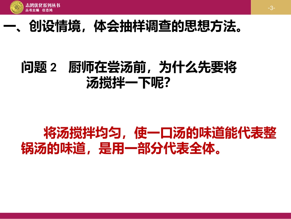 统计调查教学设计二课件_第3页