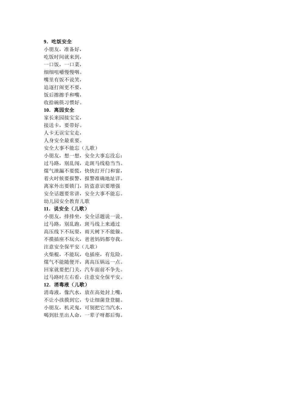 幼儿安全小儿歌（三）_第1页