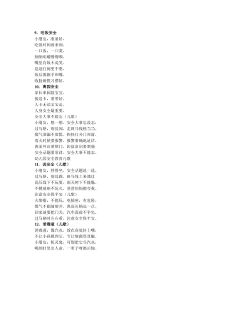 幼儿安全小儿歌（三）