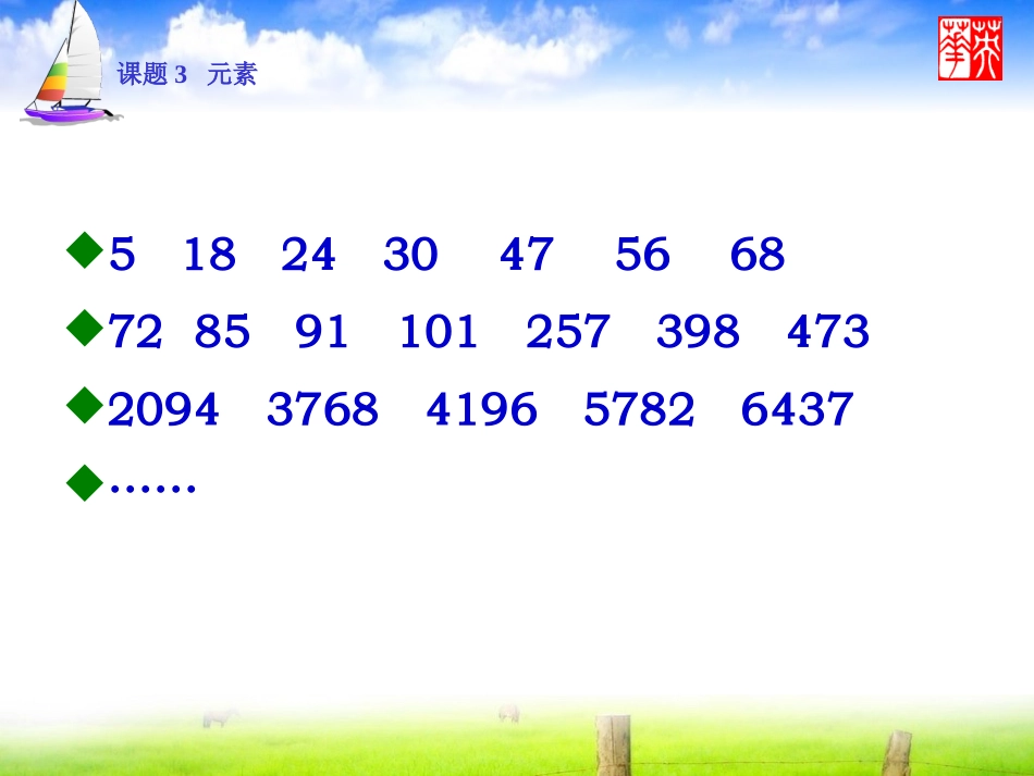 课题3元素第一课时_第3页