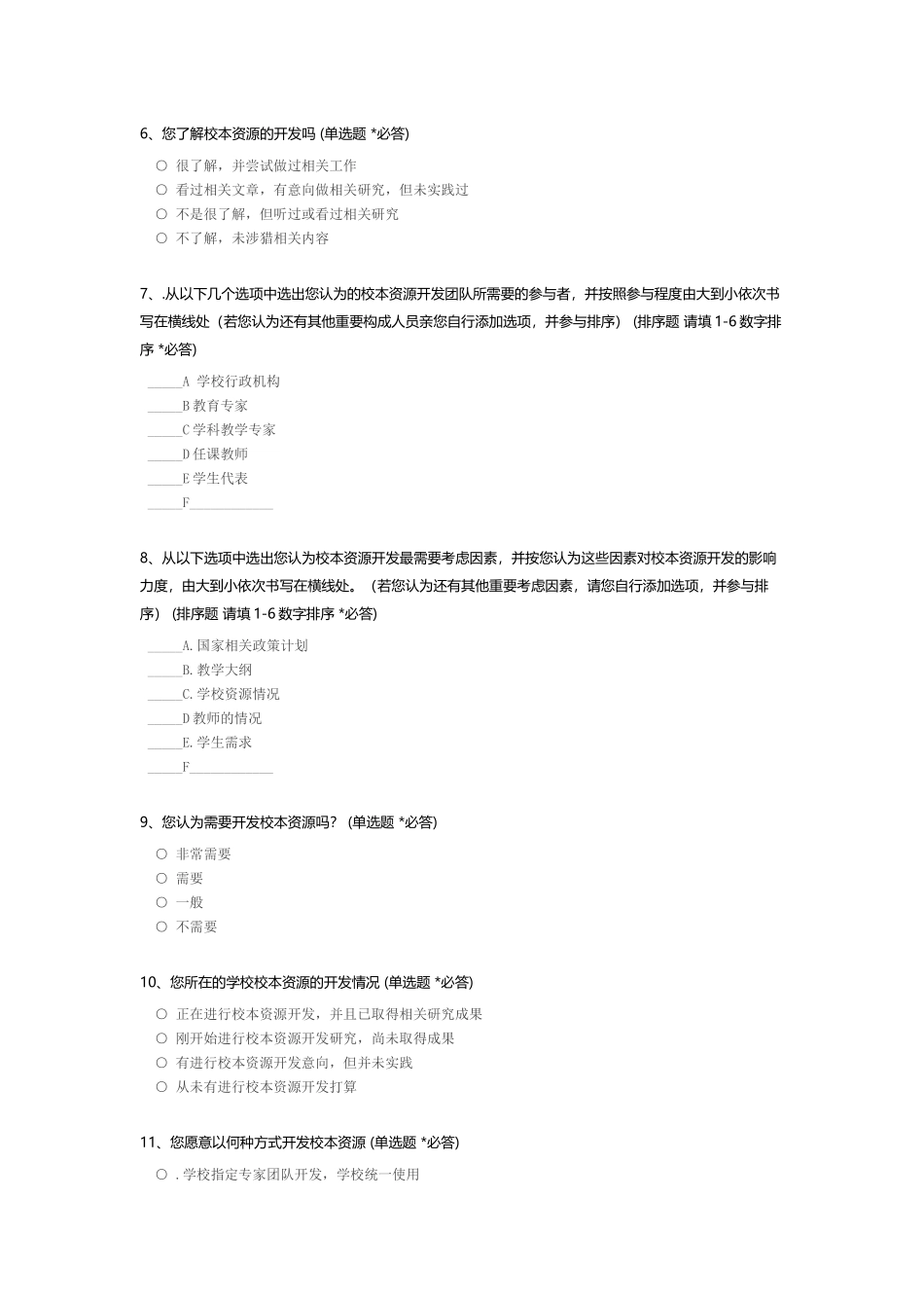 校本资源视角开发导学案问卷调查_c_第2页