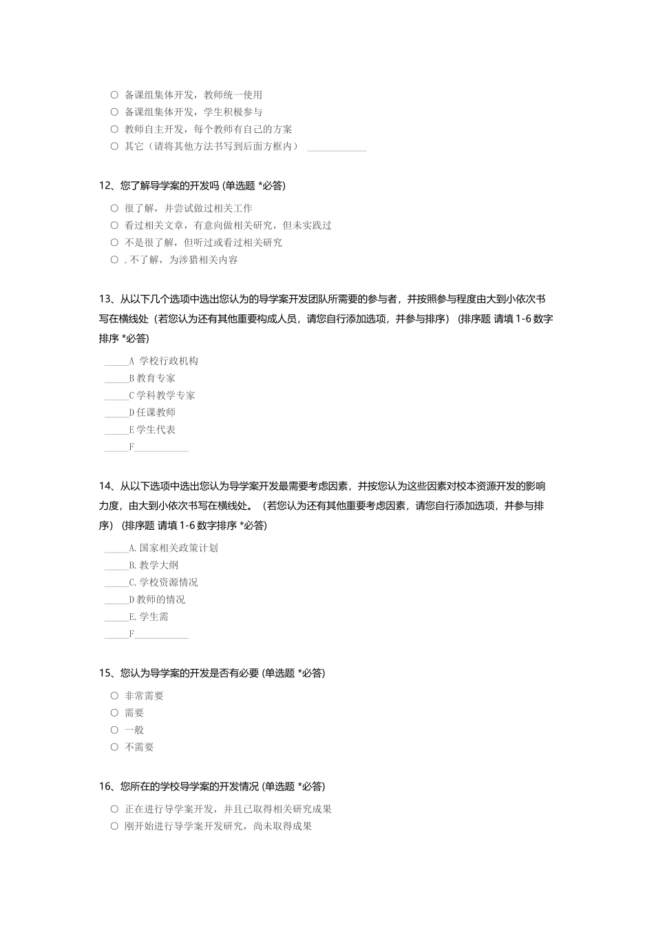 校本资源视角开发导学案问卷调查_c_第3页