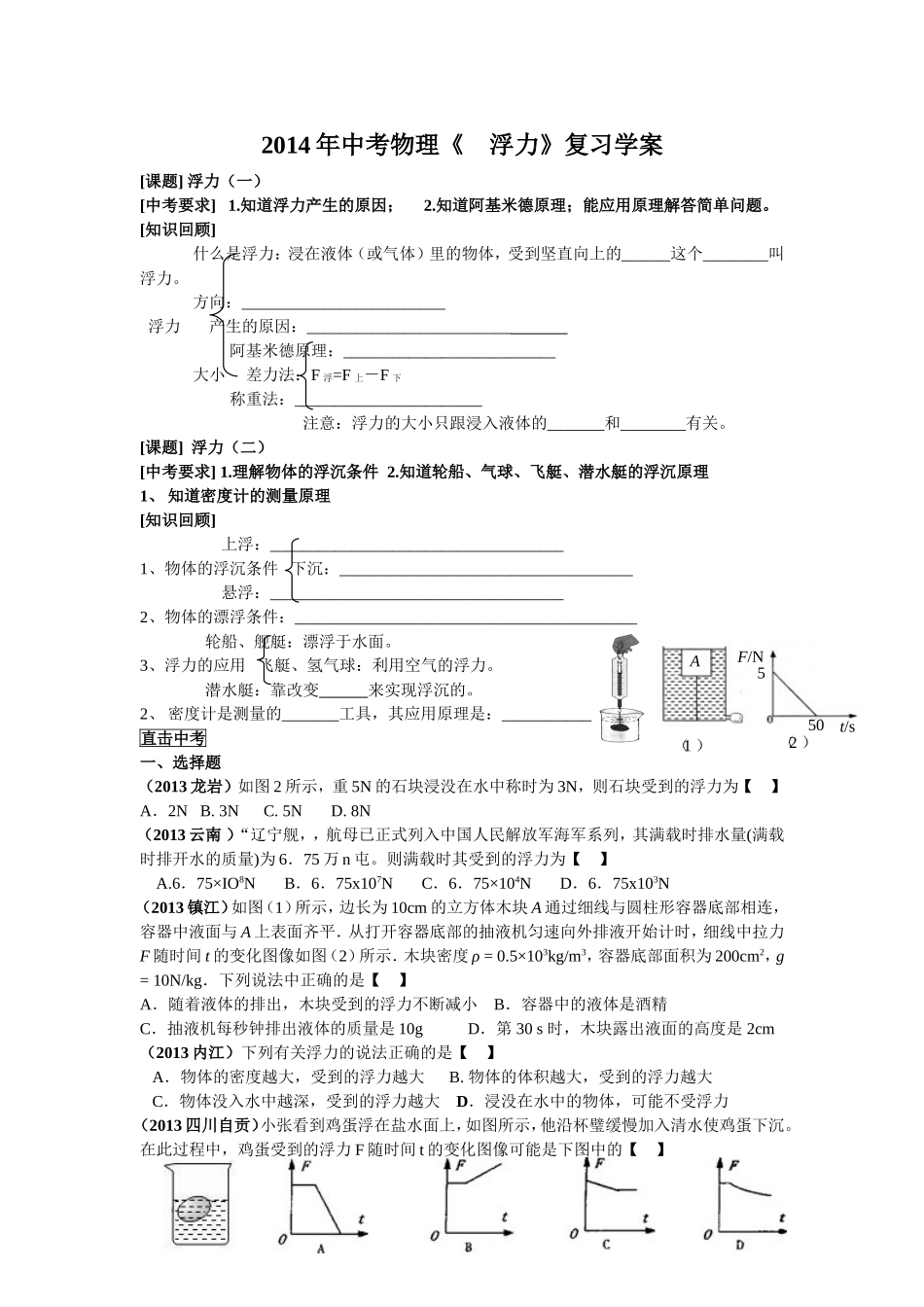_浮力》复习学案_第1页