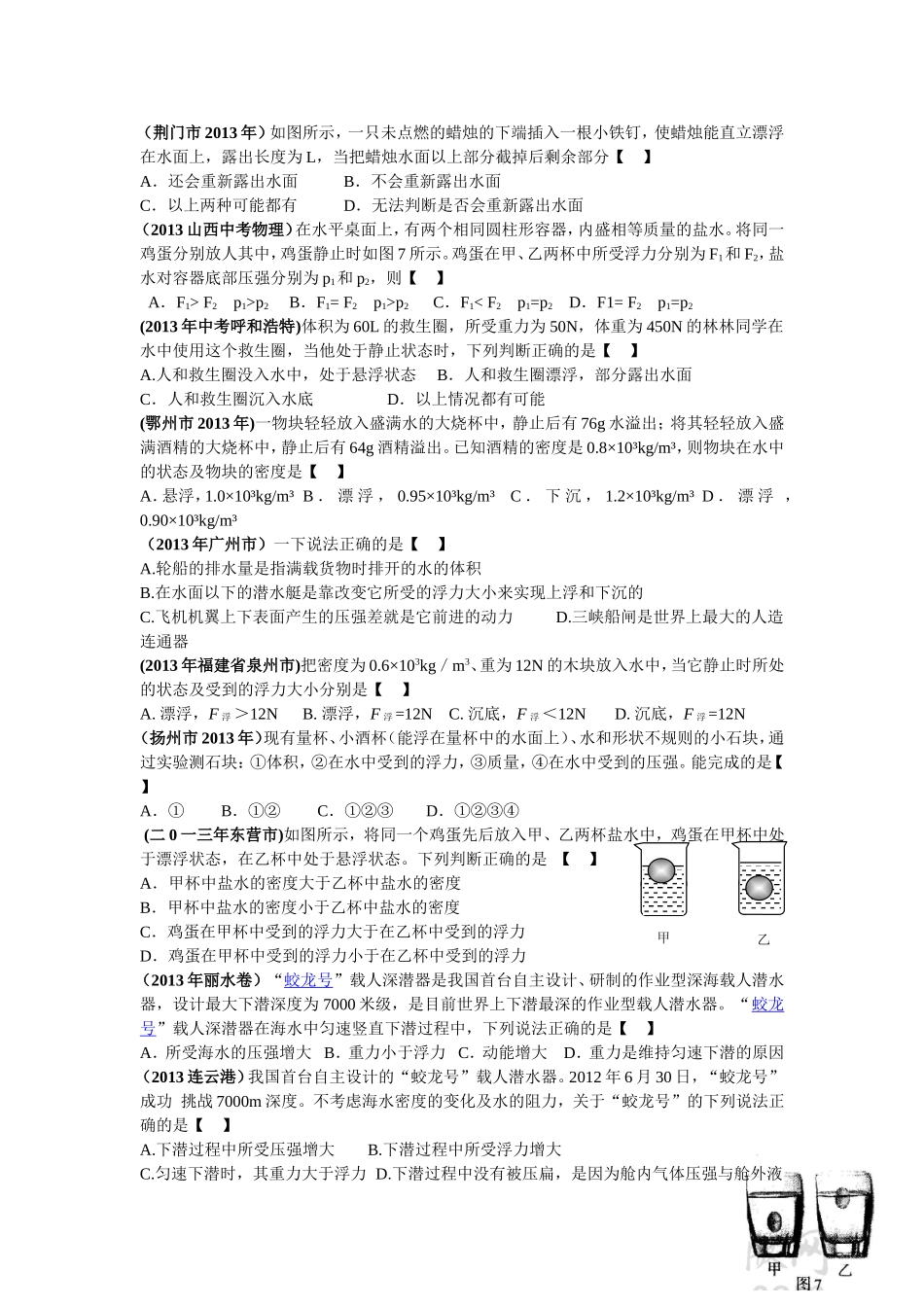 _浮力》复习学案_第3页