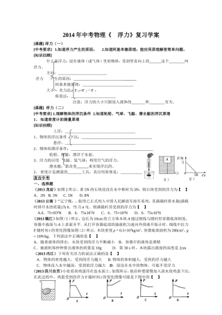 _浮力》复习学案