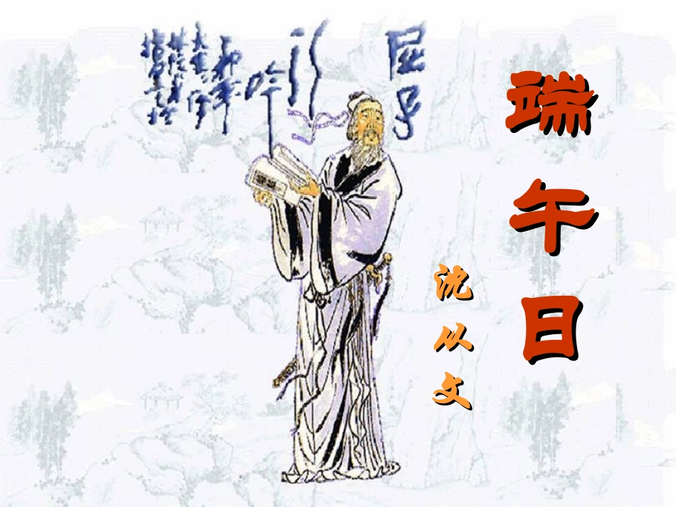 端午日课件 (2)_第2页