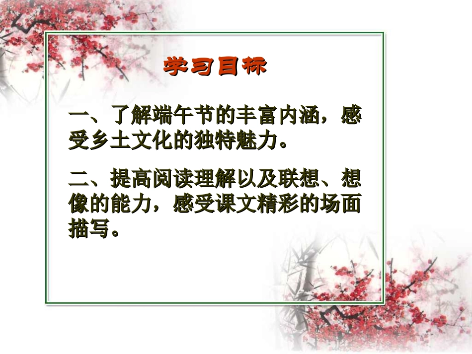 端午日课件 (2)_第3页