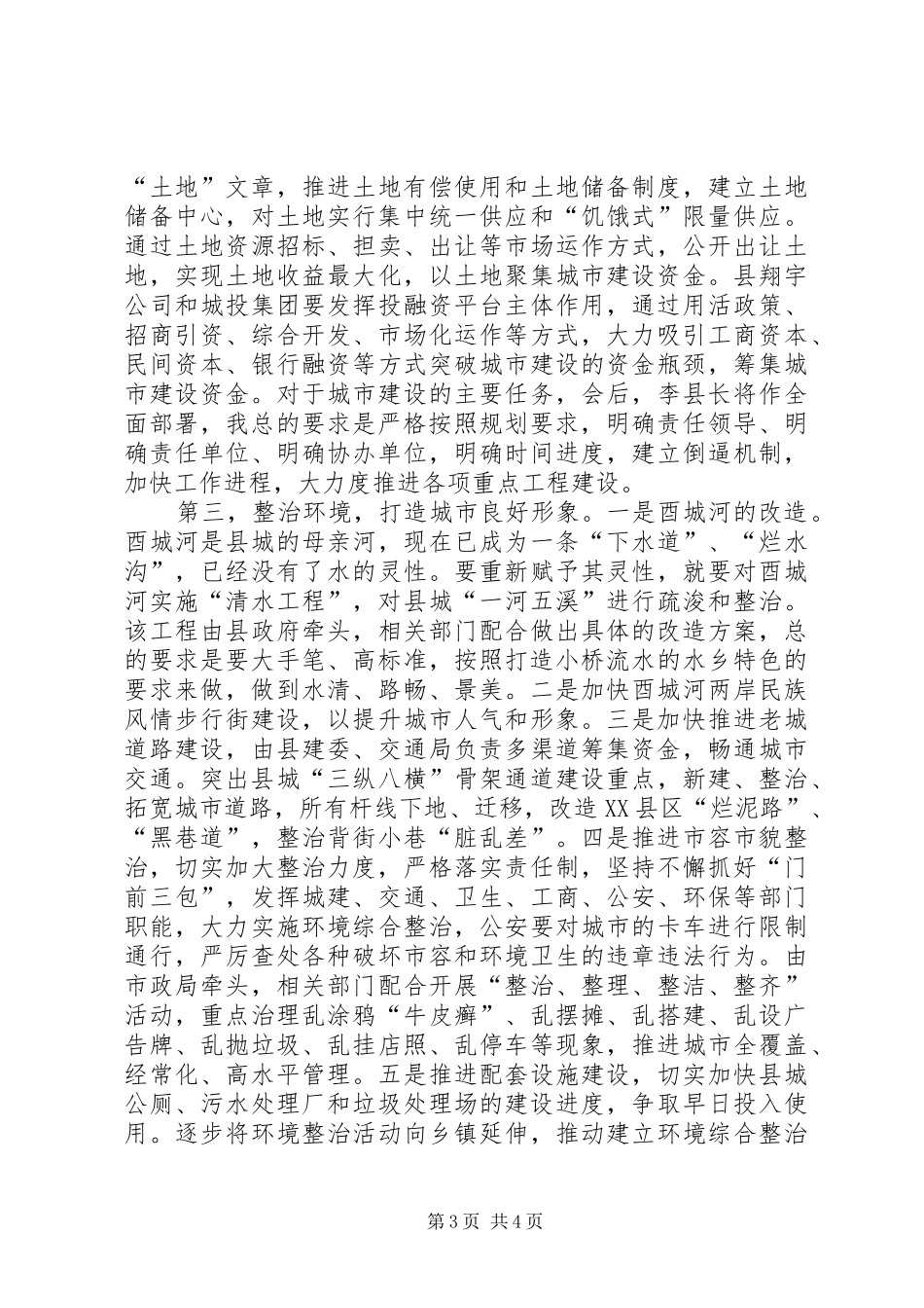 在党的建设调研座谈会上的讲话发言范文大全_第3页